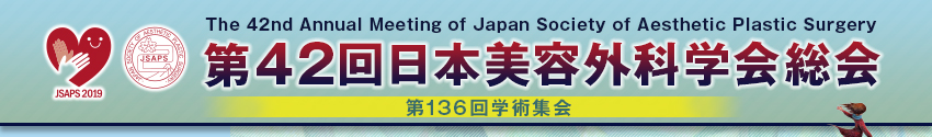第42回日本美容外科学会総会　第136回学術集会